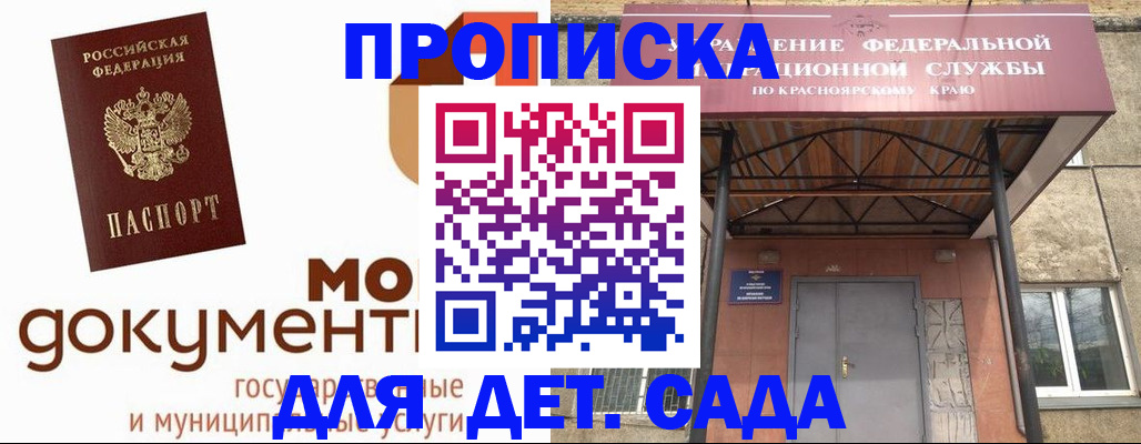 прописка гарантия в Советской Гавани