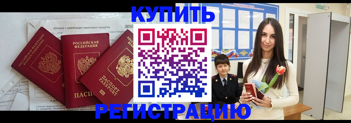 прописка для военкомата в Советской Гавани