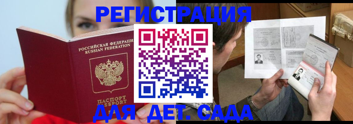 прописка регистрация в Советской Гавани