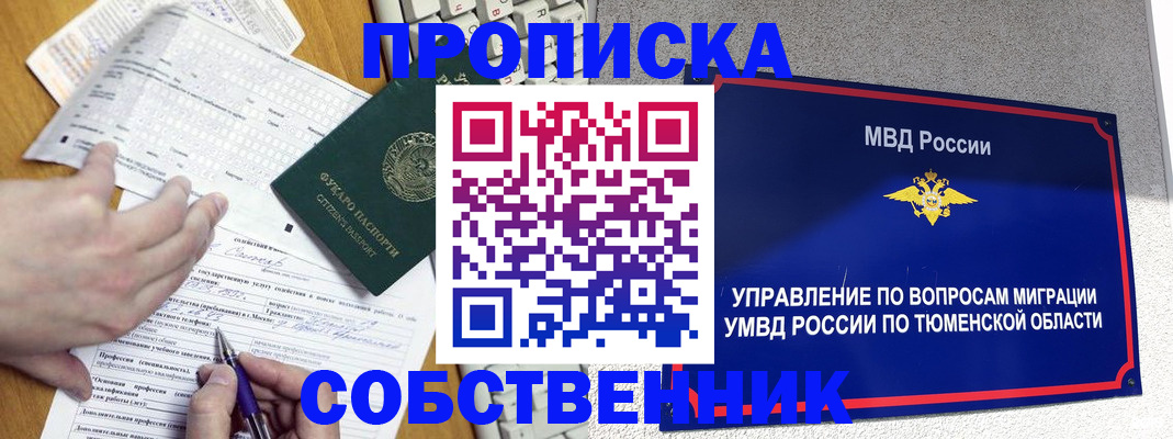 прописка в квартире в Советской Гавани