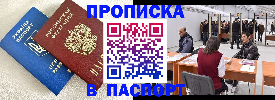временная регистрация адрес в Советской Гавани